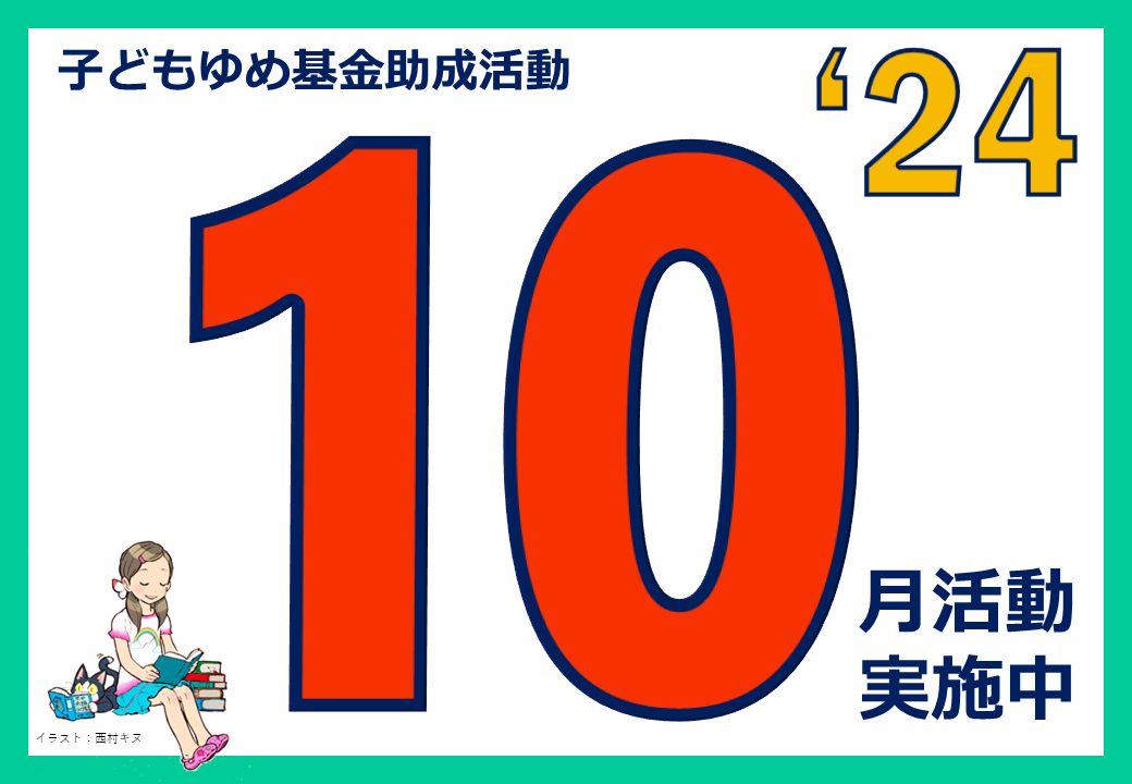 令和6年度9月フォトボード