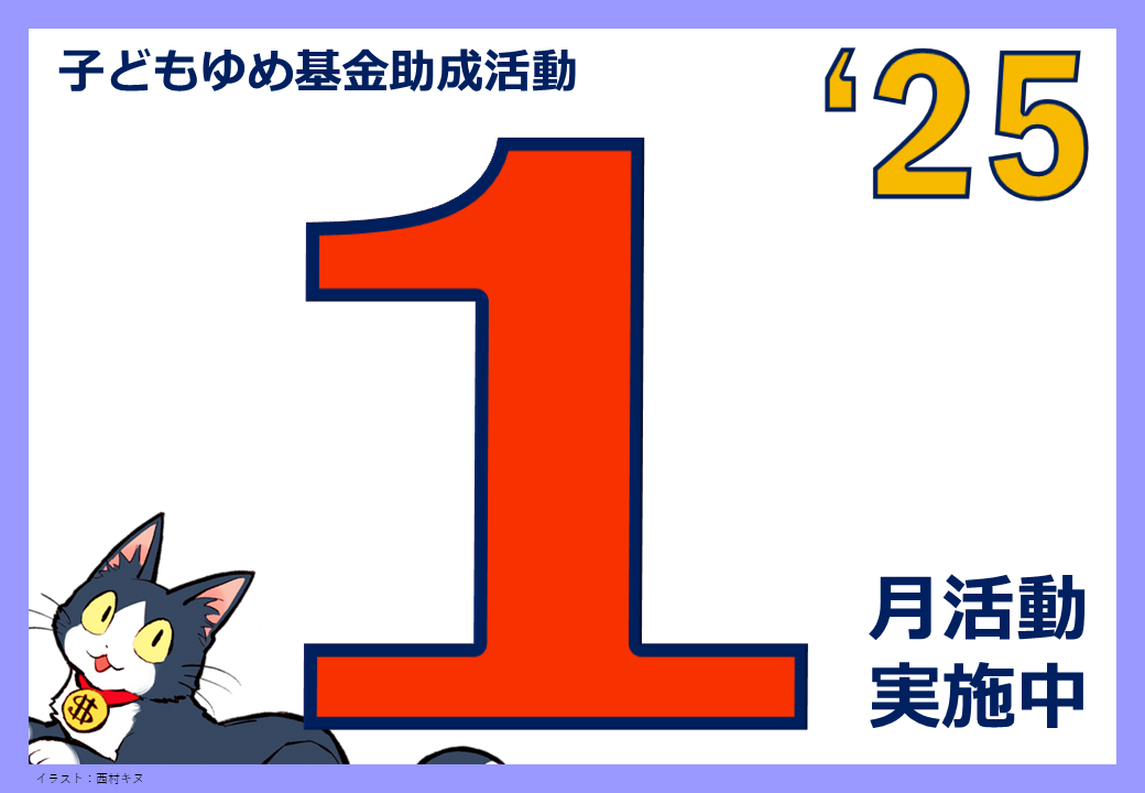 令和6年度12月フォトボード