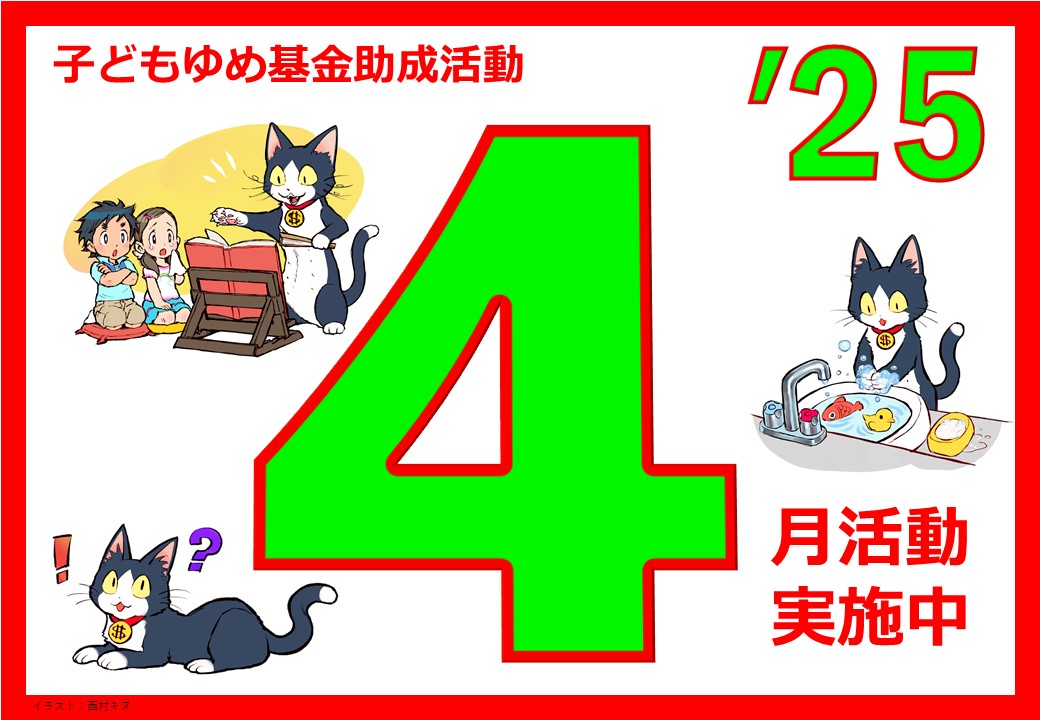 令和7年度4月フォトボード