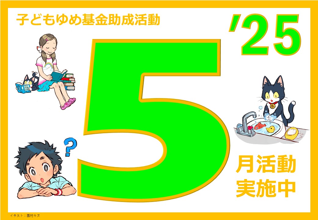 令和7年度5月フォトボード